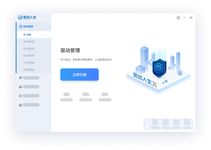 驱动人生驱动管理界面